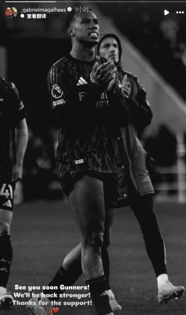 补时遭绝平,加布里埃尔社媒饱读舞球队:咱们会以更强姿态归来!